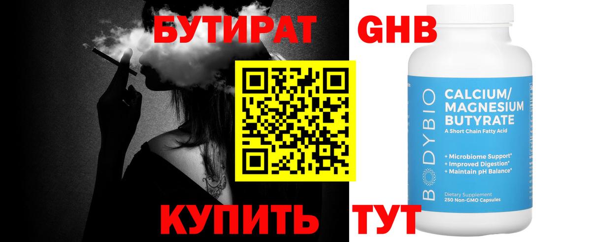 БУТИРАТ  Вход с VPN  Коркино  БУТИРАТ жидкий экстази 