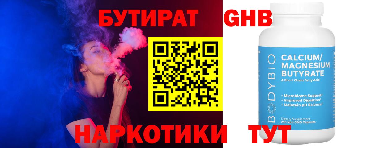 БУТИРАТ GHB Коркино