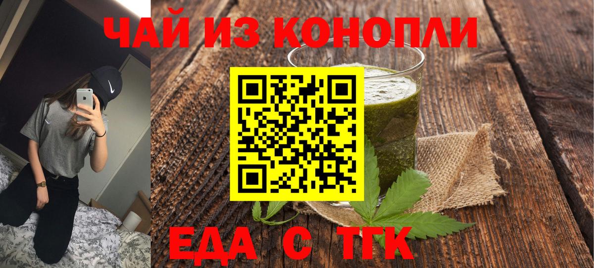 Еда ТГК марихуана  Вход с VPN  Коркино 