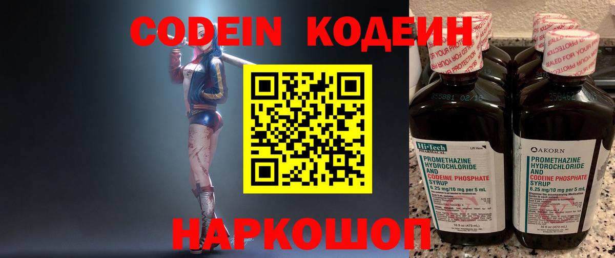 Кодеин Purple Drank  Коркино 