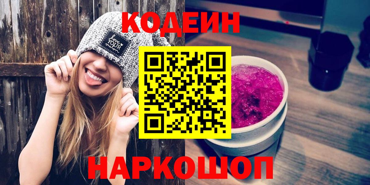 Codein напиток Lean (лин)  Вход с VPN  Коркино  Кодеин Purple Drank 