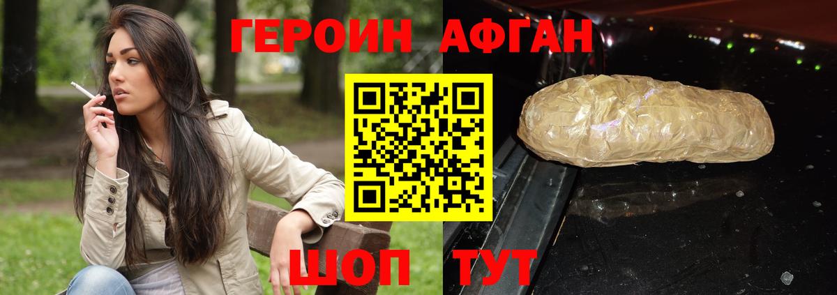 ГЕРОИН хмурый  Коркино 