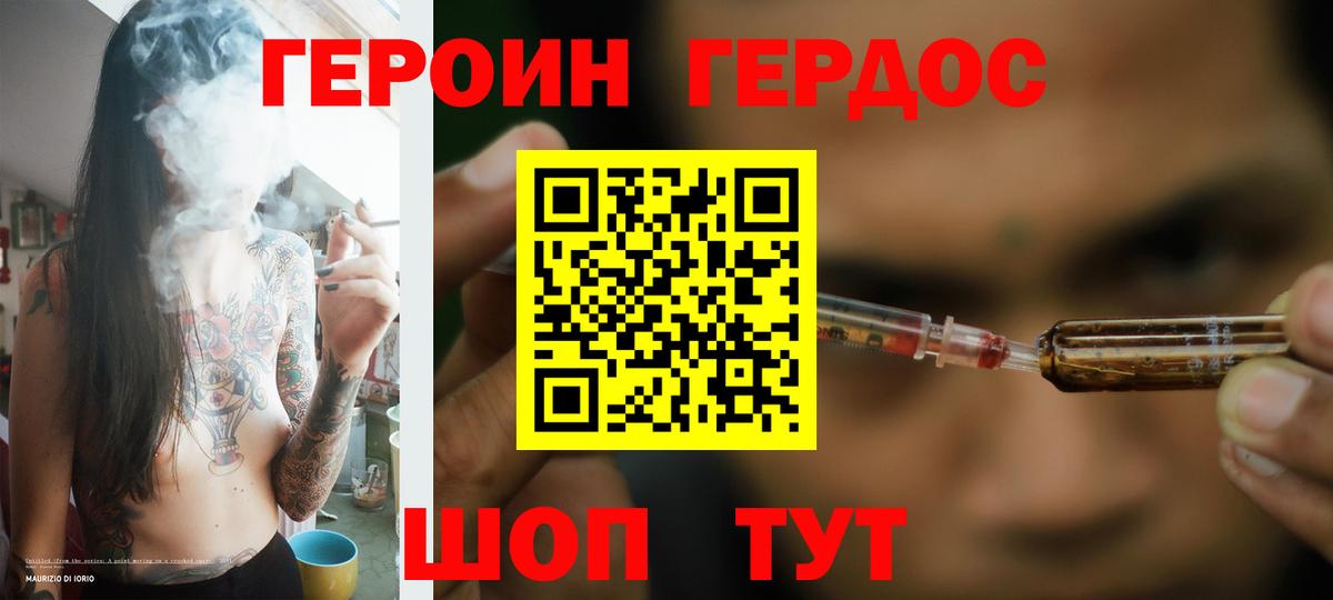 ГЕРОИН герыч  Вход с VPN  ГЕРОИН  Коркино 